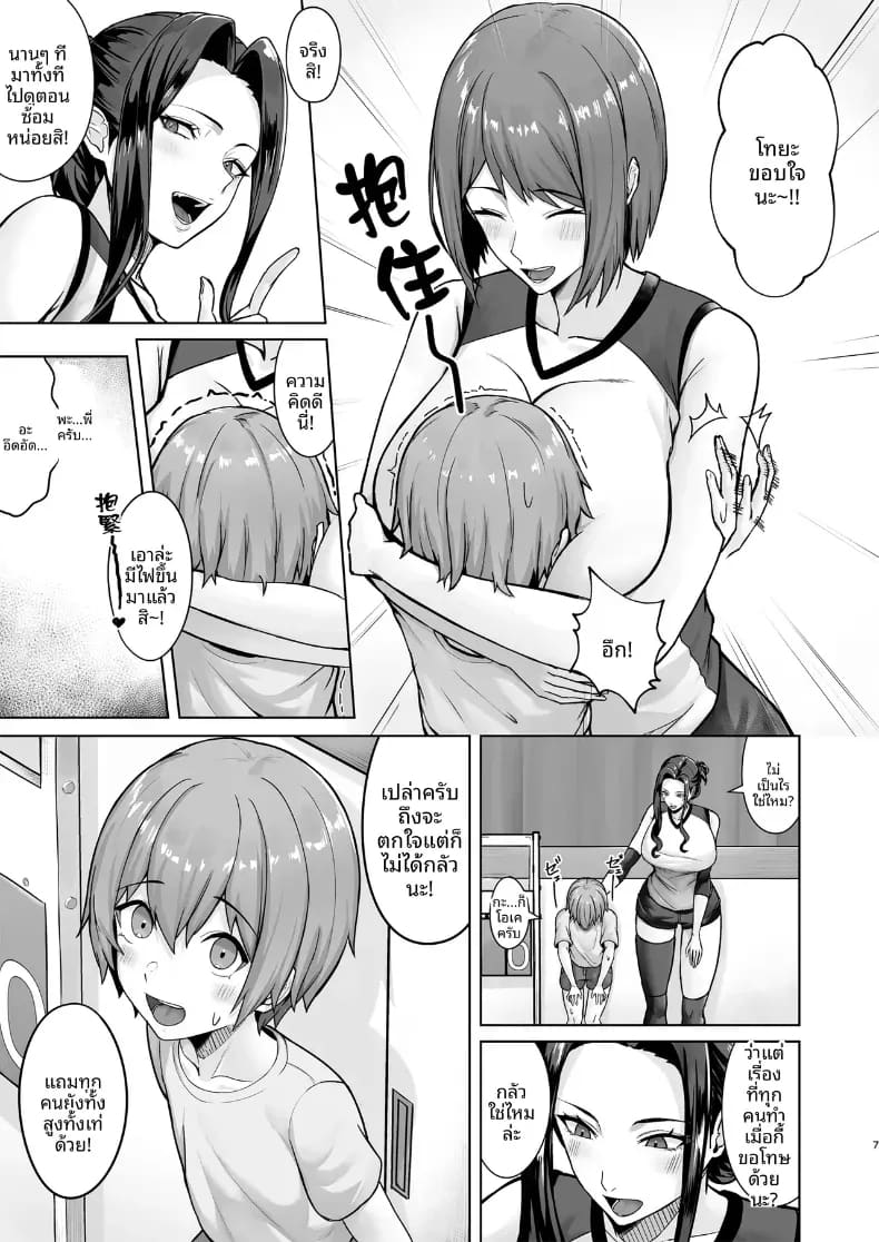 โดจิน ผมถูกเพื่อนของพี่สาวล่อลวงซะเเล้ว แปลไทย